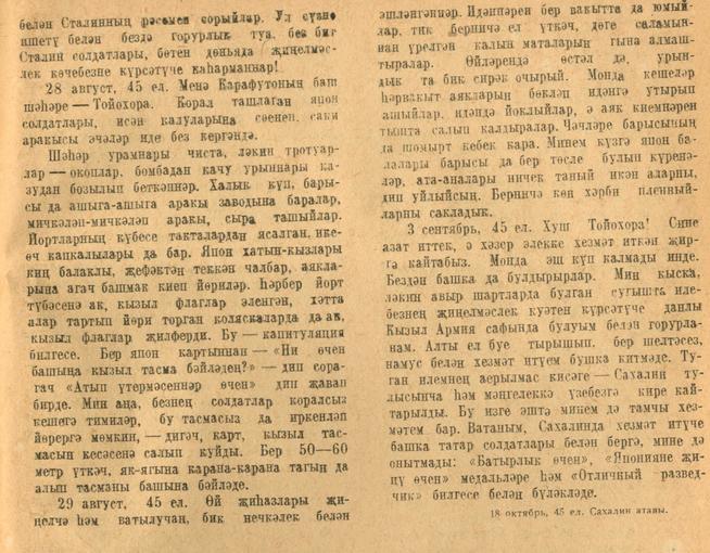 Мәкәлә. Әдип Маликов. “Солдат язмалары”. -  - Журнал “Совет әдәбияте”.- 1945 (№12).-45-47 бб.::1945, №12 g2id95484