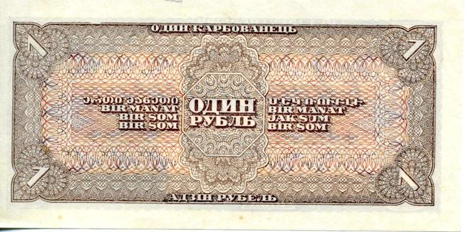 Государственный казначейский билет СССР. 1 рубль.1938 (оборотная сторона)::Боны g2id95589