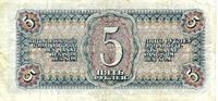Государственный казначейский билет СССР. 5 рублей 1938 (оборотная сторона) 