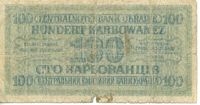 Оккупационный денежный знак фашистской Германии. 100 карбованцев. 1942 (оборотная сторона)::Боны g2id95654