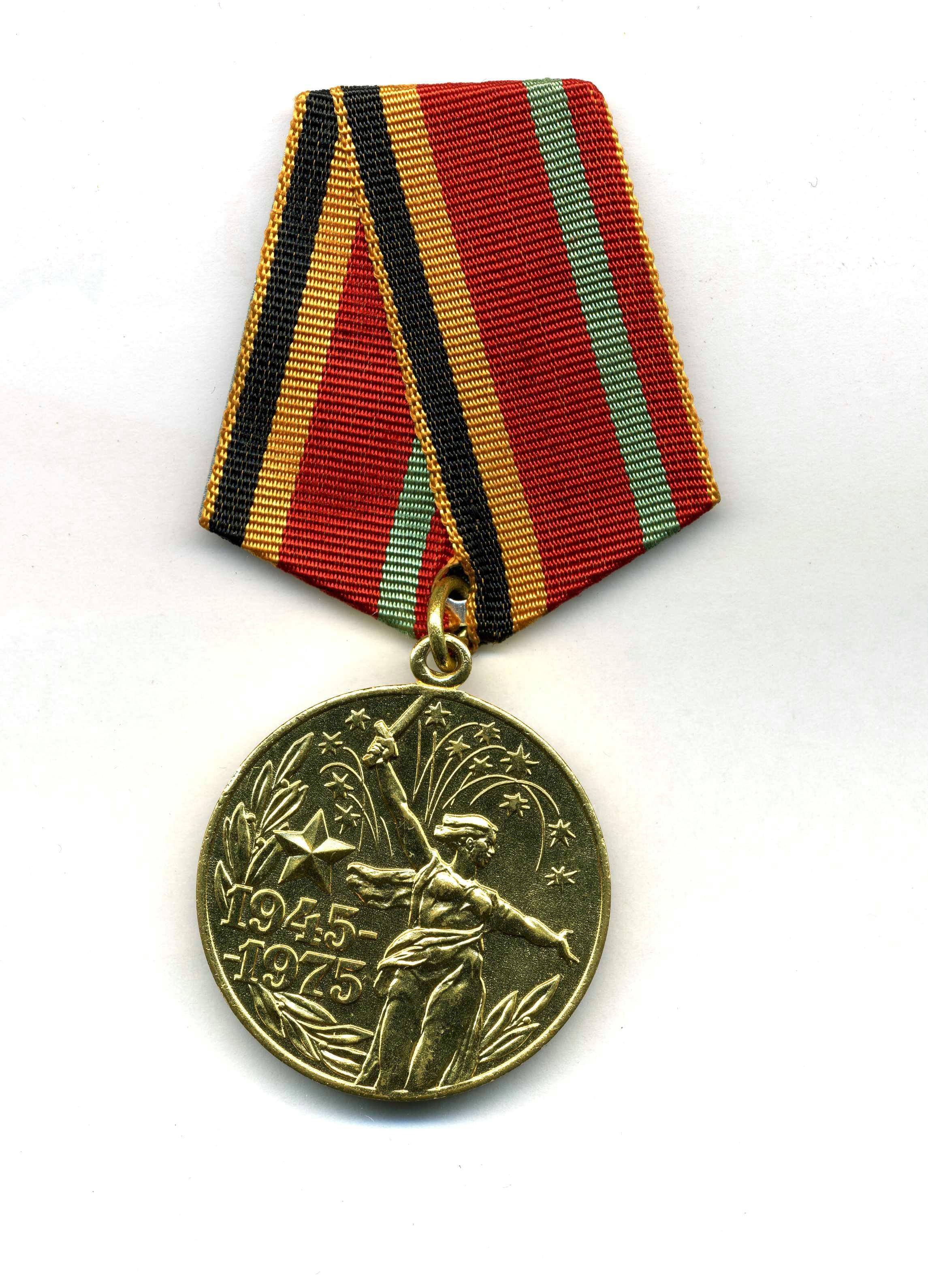 Орден 1945 года. Медали Великой Отечественной войны 1941-1945. Юбилейные медали Великой Отечественной войны 1941-1945. Медаль участника ВОВ 1941-1945.