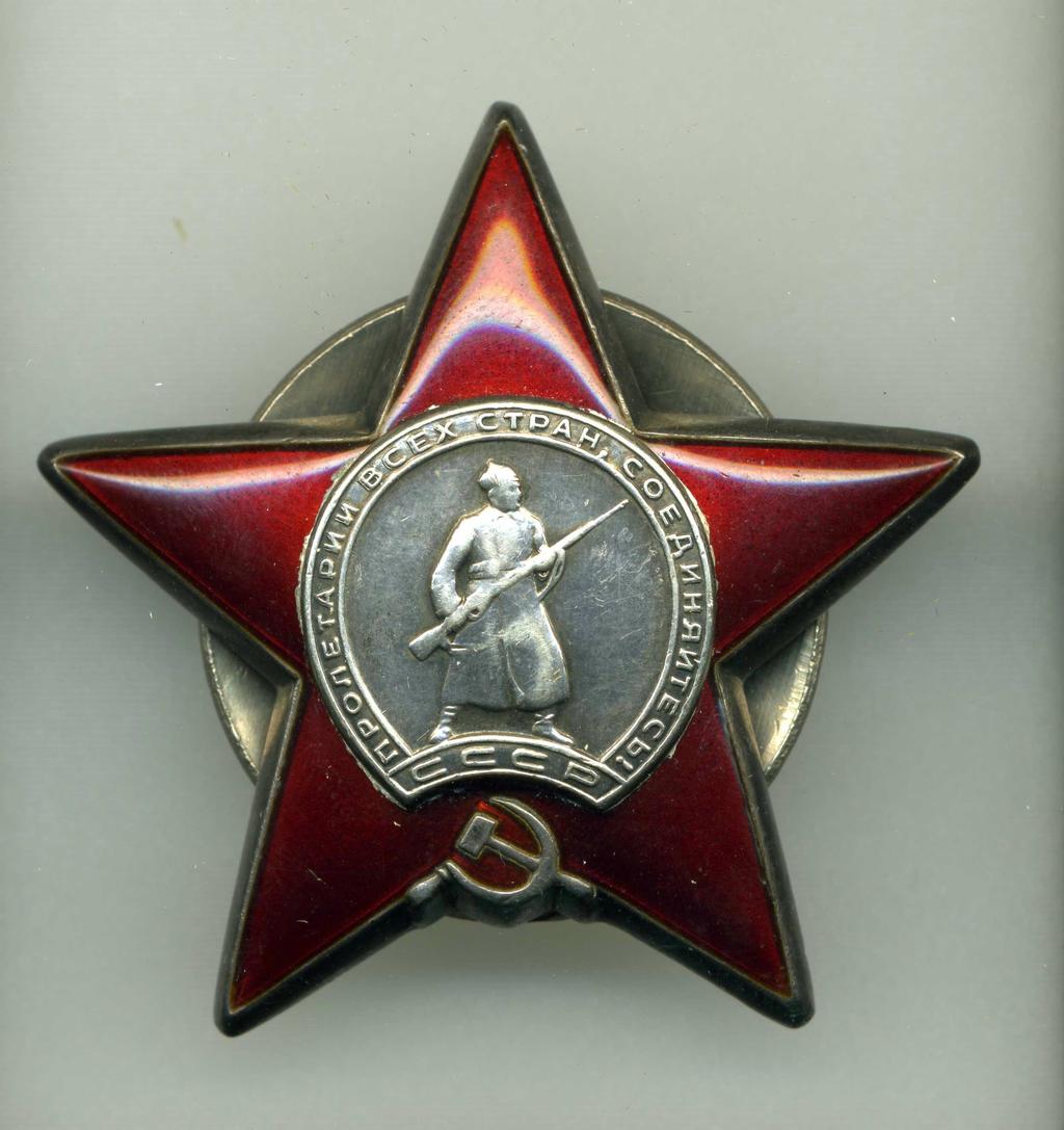 Орден красной звезды Отечественной войны