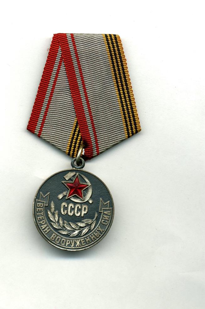  Медаль наградная  ʺВетеран Вооруженных Сил СССРʺ П.М.Смирнова::Награды g2id95850
