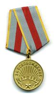  Медаль наградная  