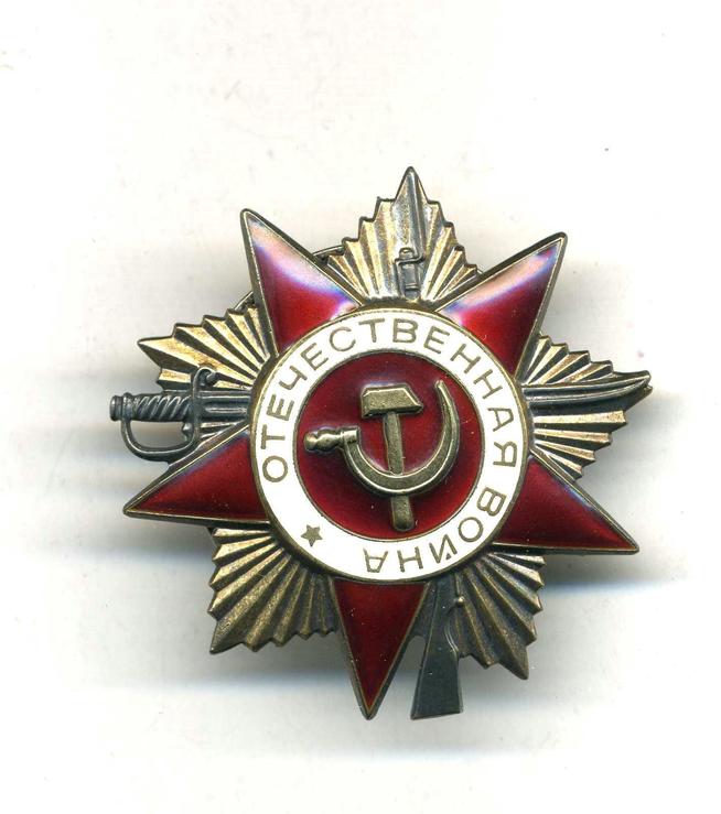 Знак наградной ʺОрден Отечественной войны I степениʺ  (образца 1985 г. ) Г.Х. Шабаева ::Награды g2id95990