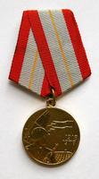 Медаль наградная юбилейная  