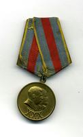 Медаль наградная юбилейная  