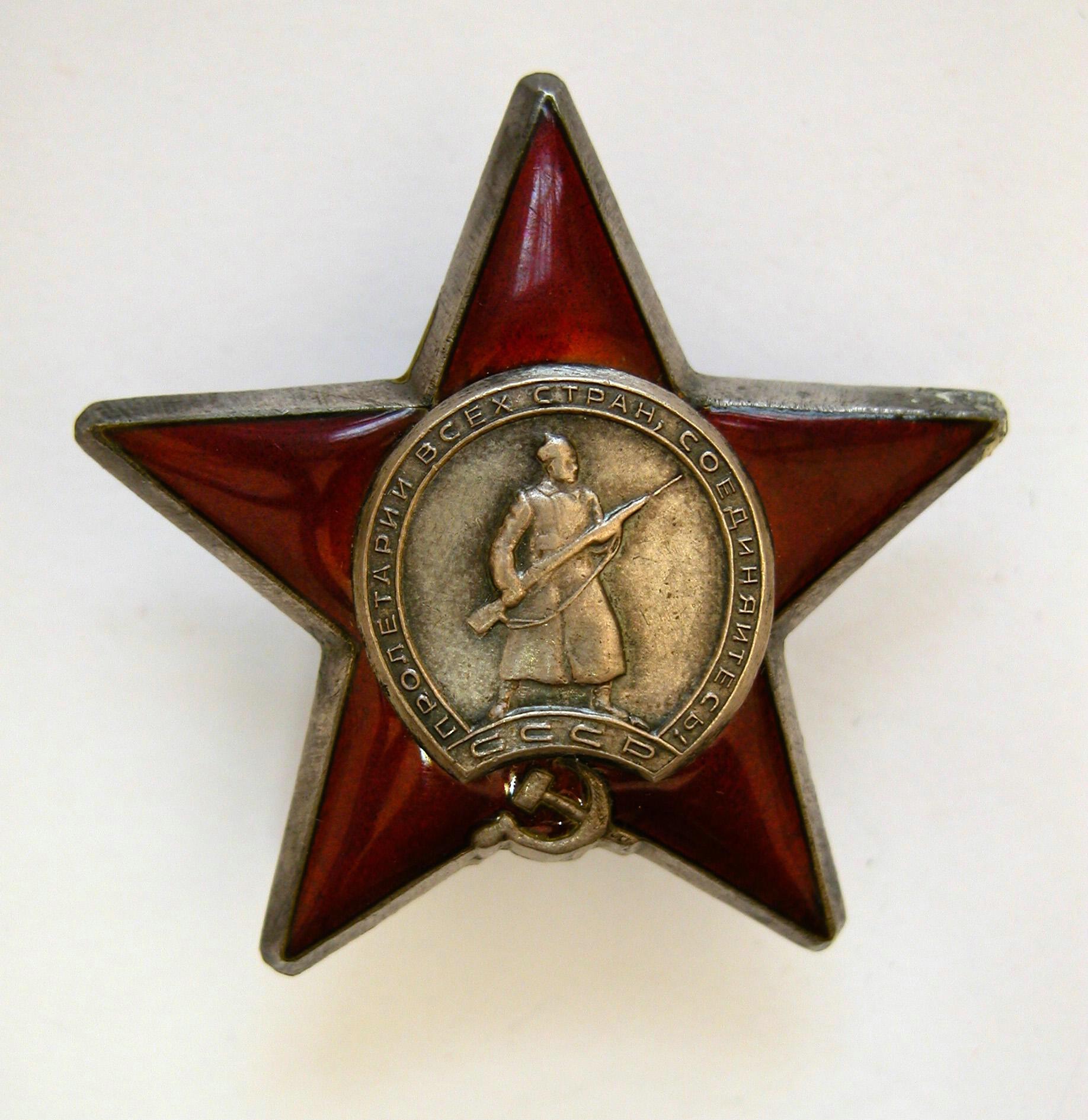 Красная звезда на белом фоне медаль фото