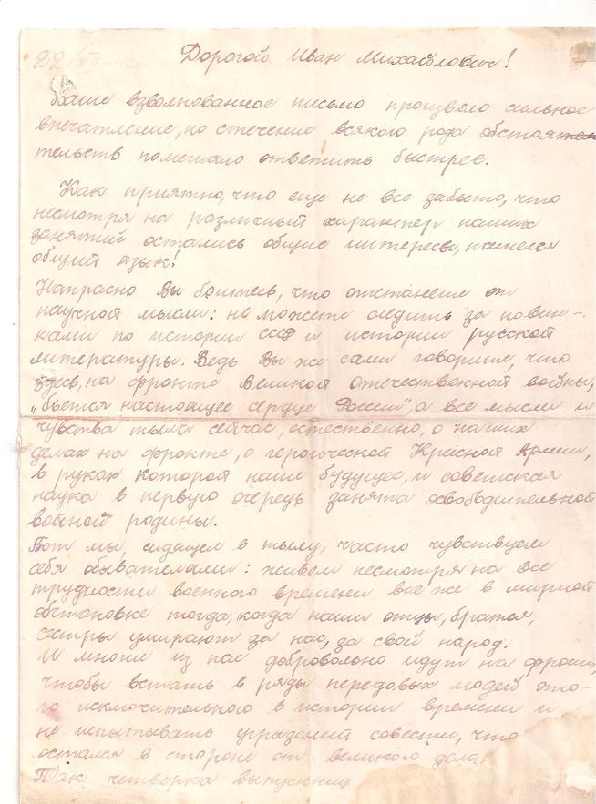 Письмо на фронт Ионенко И.М. от его ученицы. 22 декабря 1942::Ионенко g2id96598