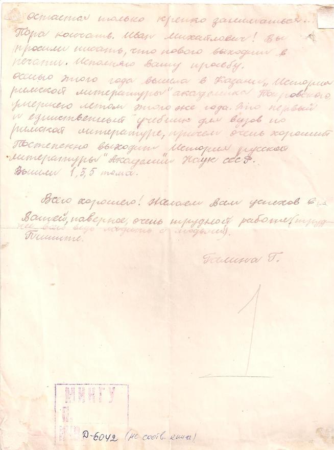 Оборотная сторона письма Ионенко И.М. от ученицы из Казани.::Ионенко g2id96603
