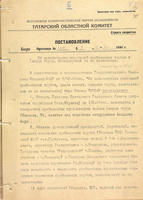 Постановление бюро Татарского ОК ВКП(б) от12 июля 1944 об освобождении помещений профсоюзных клубов и Дворца труда