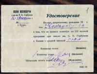 Удостоверенние  Комарову А.З. о прохождении всевобуча при заводе им. С.П. Горбунова.16 августа 1942.