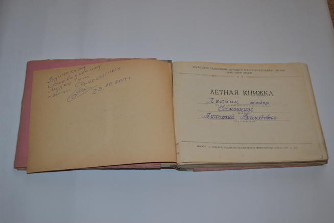Летная книжка летчика- майора Самочкина А.В. 1951::Фото для статей предоставлены МБУ «Буинский краеведческий музей» g2id96679