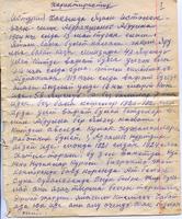 Абдрахманов Абдулла 1904г.р., воспоминания (0)