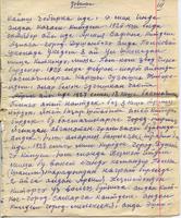 Абдрахманов Абдулла 1904г.р., воспоминания (2)