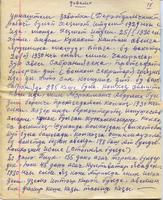 Абдрахманов Абдулла 1904г.р., воспоминания (3)