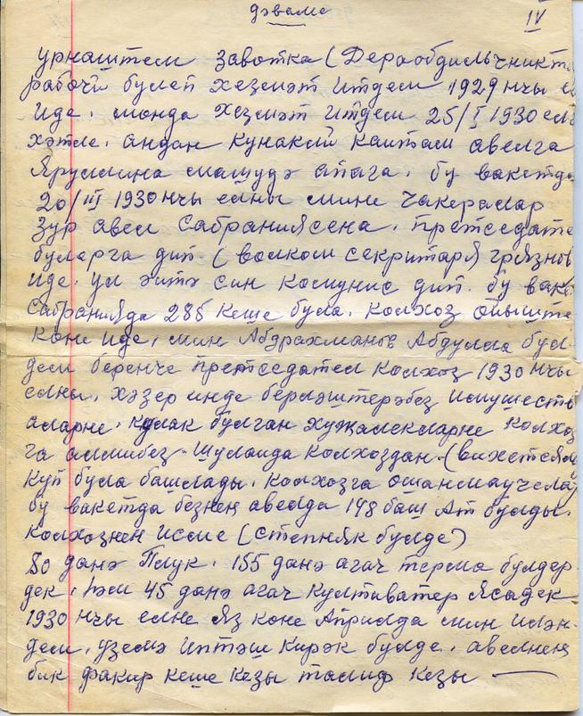 Абдрахманов Абдулла 1904г.р., воспоминания (3)::Фотографии участников Великой Отечественной войны и документы по Спасскому району (до 1946г.) g2id97101