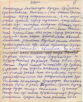 Абдрахманов Абдулла 1904г.р., воспоминания (5)