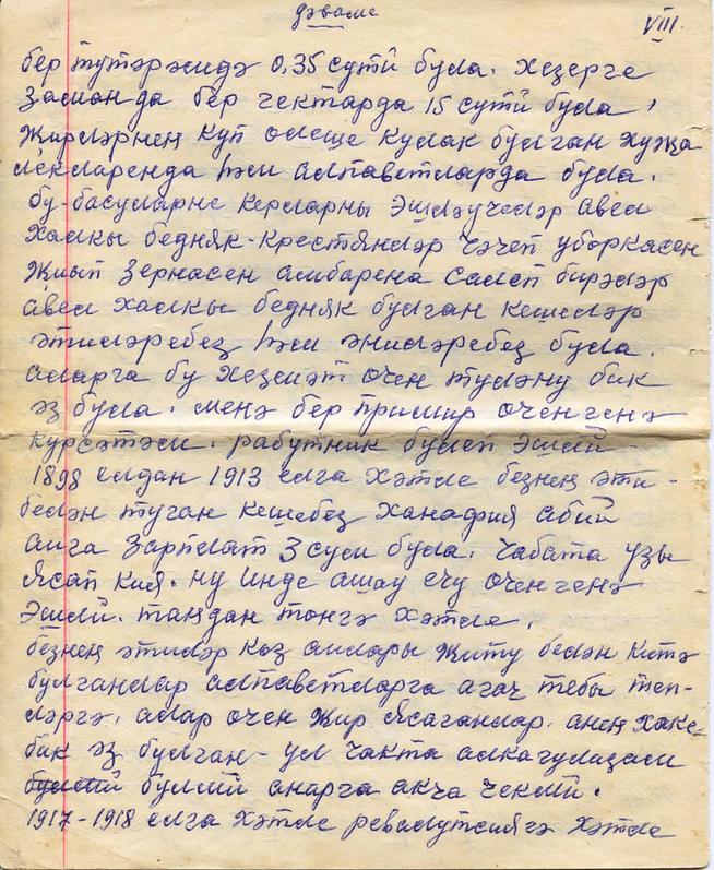 Абдрахманов Абдулла 1904г.р., воспоминания (7)::Фотографии участников Великой Отечественной войны и документы по Спасскому району (до 1946г.) g2id97121