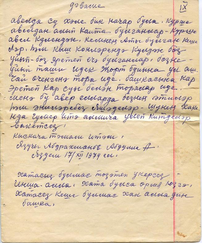 Абдрахманов Абдулла 1904г.р., воспоминания (8)::Фотографии участников Великой Отечественной войны и документы по Спасскому району (до 1946г.) g2id97126