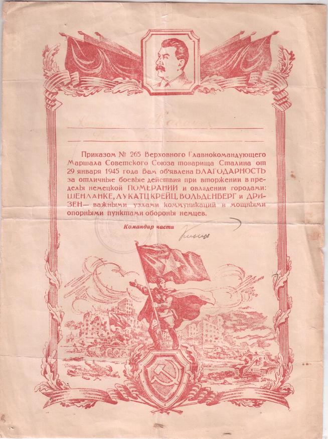 Кабанюк Федора М.  Благодарность к-на::Фотографии участников Великой Отечественной войны и документы по Спасскому району (до 1946г.) g2id97306