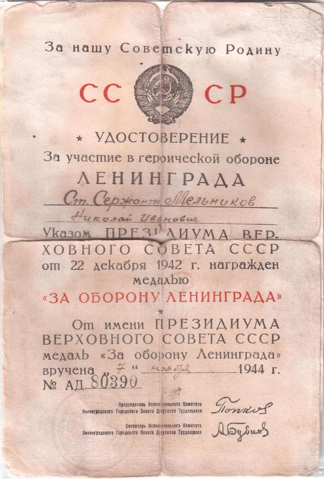 Мельникова  Удостоверение ст.с-та::Фотографии участников Великой Отечественной войны и документы по Спасскому району (до 1946г.) g2id97376