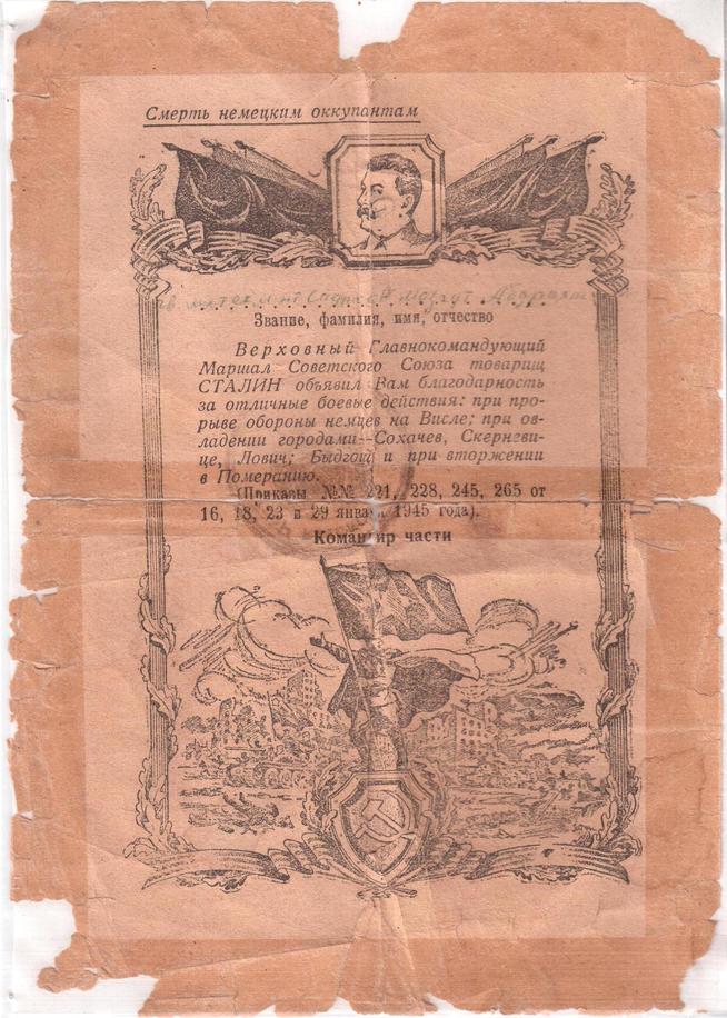 Садреев Мазгута Абдрахмановича Благодарность  гв.мл.л-та::Фотографии участников Великой Отечественной войны и документы по Спасскому району (до 1946г.) g2id97416