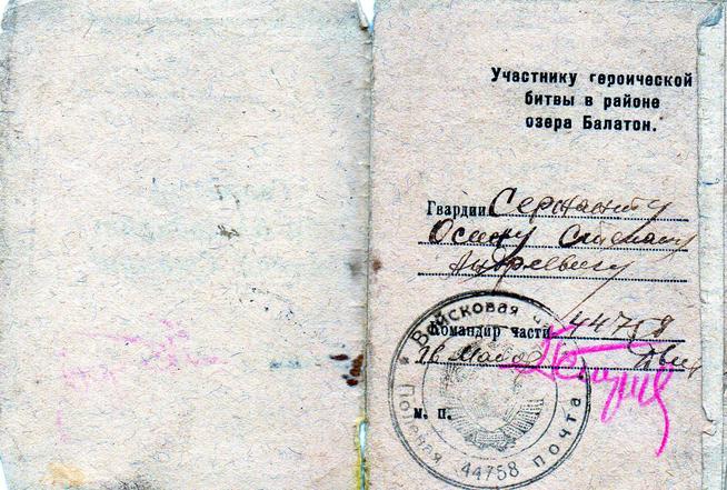 Осин Степан Андреевич (вернулся), приказ об объявлении бдагодарности::Фотографии участников Великой Отечественной войны и документы по Спасскому району (до 1946г.) g2id97943