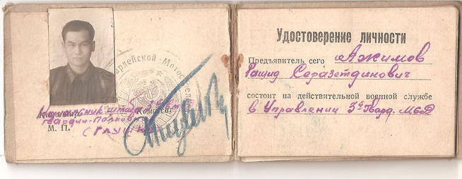 Удостоверение личности Ажимова Р.С. о службе в Управлении 3-ей гвардейской мотострелковой дивизии.::Ажимов g2id98050