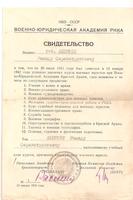 Свидетельство Ажимова Р.С. об окончании курсов военных юристов при Военно-Юридической Академии РККА. 1942