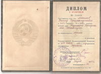 Диплом (с отличием) Ажимова Р.С. об окончании Казанского юридического института. 1938