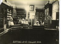 Фото. Аптека №10 г. Казани.1940-е