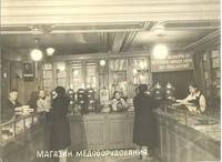 Фото. Магазин медоборудования. 1940-е