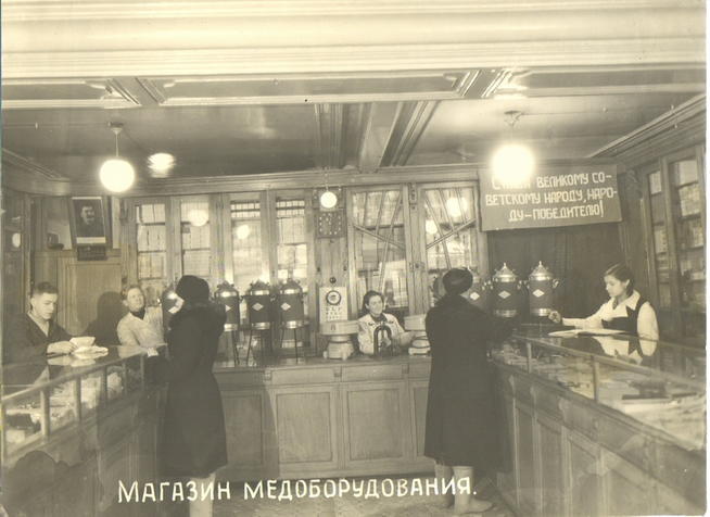 Фото. Магазин медоборудования. 1940-е::Музей истории аптечного дела и трудовой славы ГУП"Таттехмедфарм" g2id98128