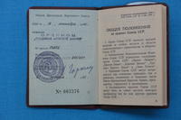 Орденская книжка о награждении завода № 387 орденом Трудовое Красное Знамя. 1945