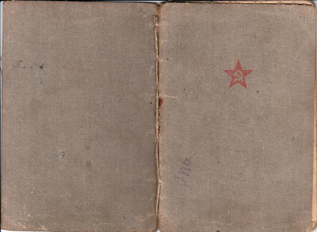 Книжка красноармейская рядового Миннегулова Хамита. 1943::Миннегулов Х.М. g2id98668
