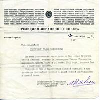 Письмо о вручении ордена Суворова II степени генерал-майору Сафиуллину Г.Б. СССР. 2 сентября 1943 года