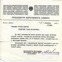 Письмо о вручении ордена Кутузова II степени генерал-майору Сафиуллину Г.Б. СССР. 2 сентября 1943