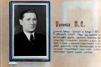  Фото. Королев П.С. – директор завода, работал на заводе с 1937 года. 1950-1951