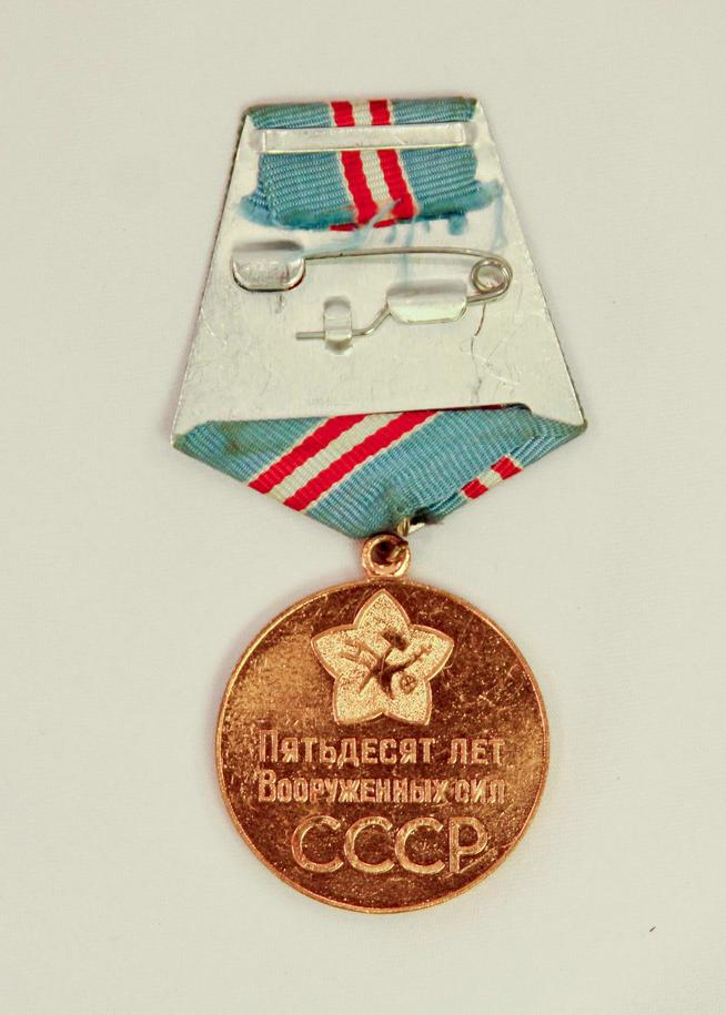 Медаль наградная - юбилейная  50 лет Вооруженных Сил СССР Сафиуллина Г.Б. - Героя Советского Союза.СССР.1943.Латунь,чеканка.::Награды g2id99072