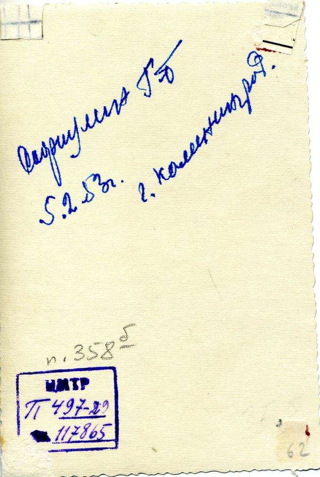 Фотопортрет (оборотная сторона). Герой Советского Союза Сафиуллин Г.Б. Калининград. 5 февраля 1953 г.::Сафиуллин Г.Б. g2id99225