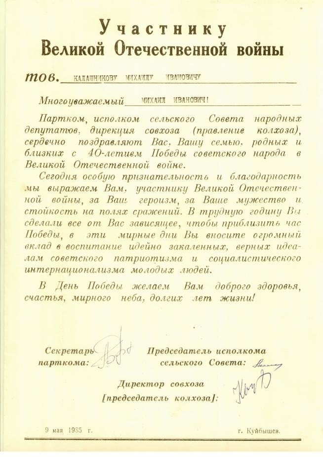 Калашников Михаил Иванович, поздравление::Фотографии участников Великой Отечественной войны и документы по Спасскому району (до 1946г.) g2id99626