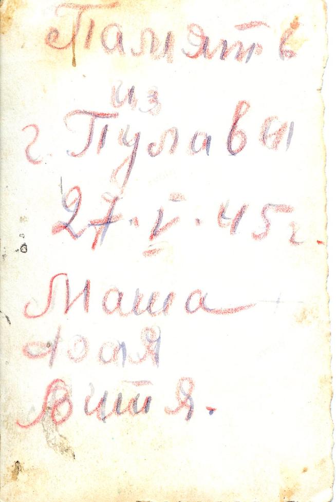 Потапова(Булкина) Мария Федоровна с сослживцами слева оборот::Фотографии участников Великой Отечественной войны и документы по Спасскому району (до 1946г.) g2id99895