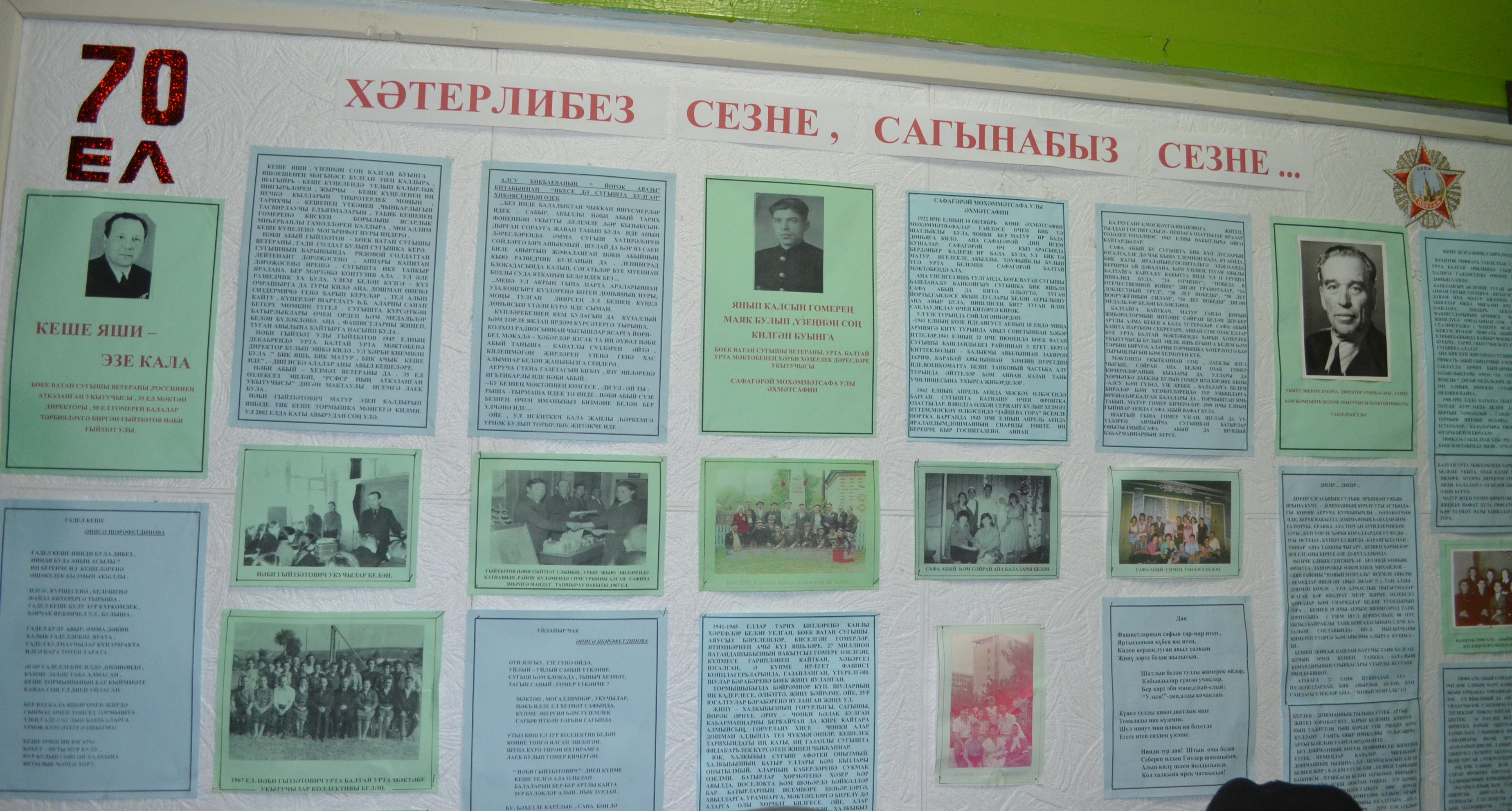 Урта Балтай мәктәбендәге стенд