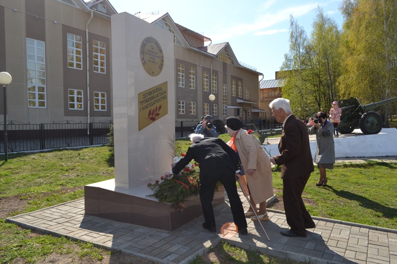 возложение цветов