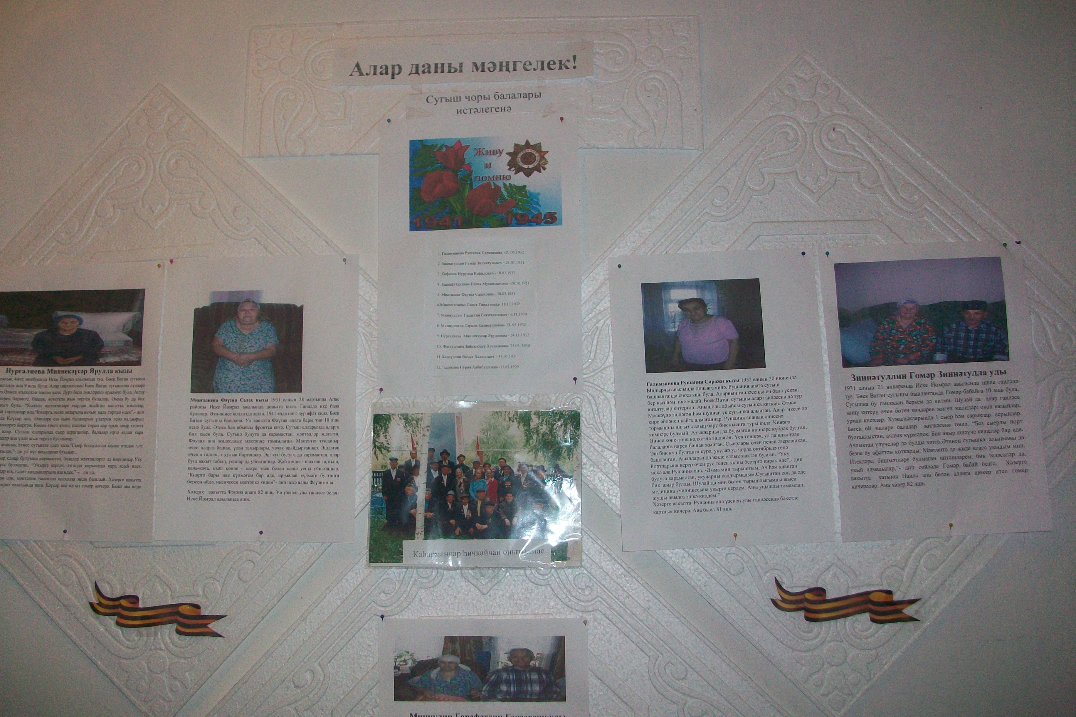 Стенд "Алар даны мәңгелек"