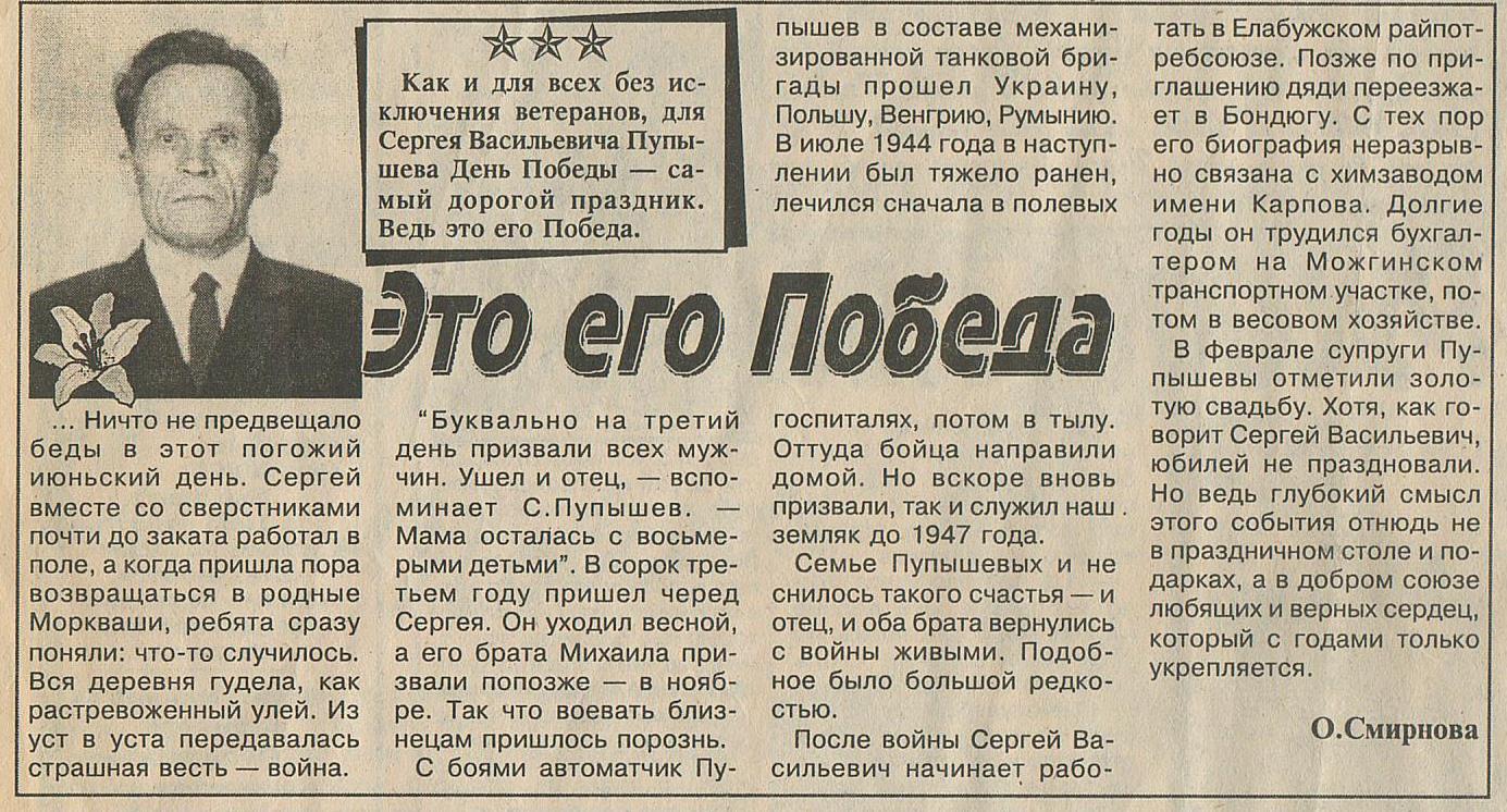 Газета "Менделеевские новости" 9.5.2001 г.