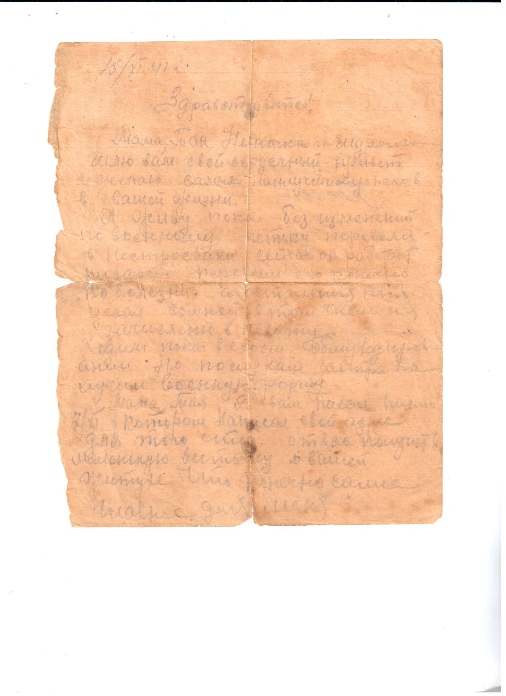 Письма военных лет от Богомолова В.