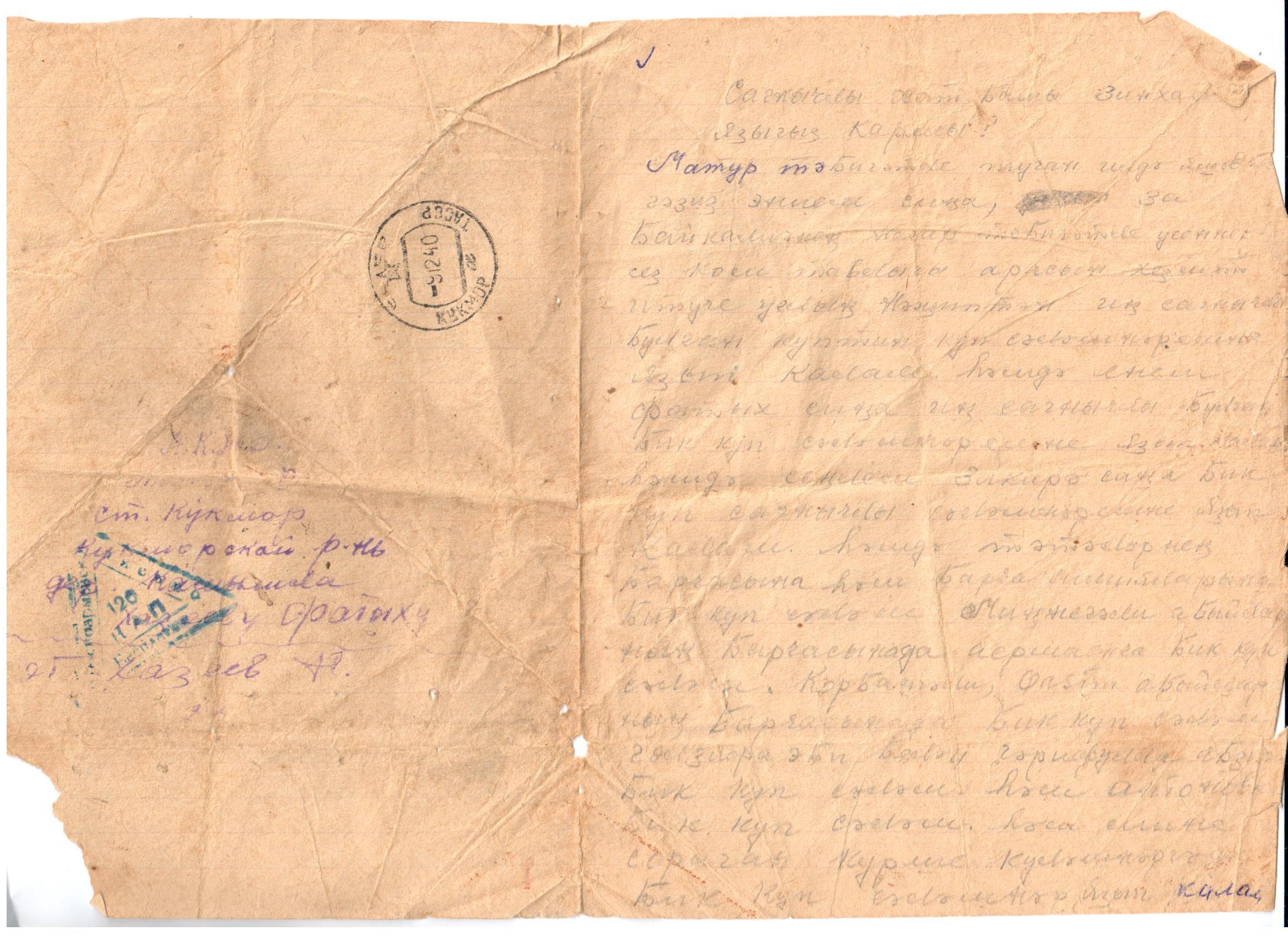 Хаҗиев Нәҗип Хаҗи улының солдат хаты.