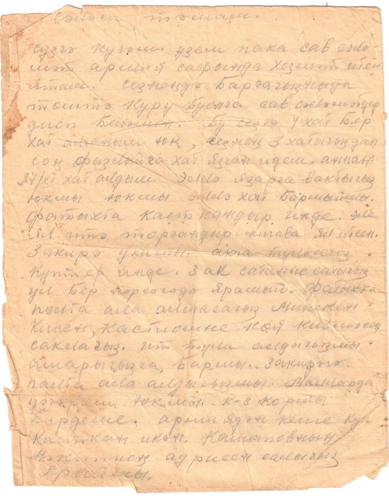 Хаҗиев Нәҗип Хаҗи улының солдат хаты.